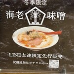 中華そば 親孝行 - 