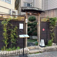 不動坂　菊地 - 