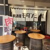 肉酒場モダンミール 草津店