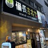 備長吉兆や 名古屋駅西店
