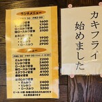 丸和 - メニュー