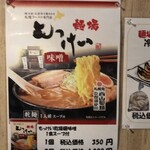 麺場 もっけい - 西山製麺