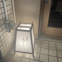 鳥きよ - 