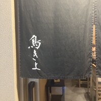 鳥きよ - 