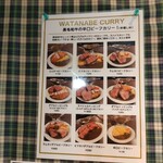 渡邊カリー 梅田本店 - 黒毛和牛の辛口ビーフカリーメニュー