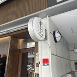 和栗モンブラン専門店 栗りん - 