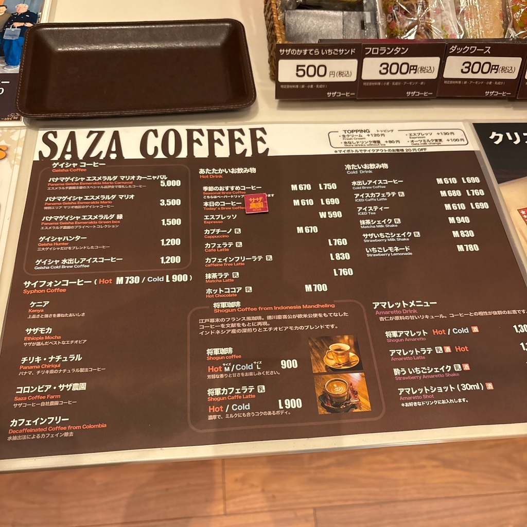 サザ コーヒー メニュー
