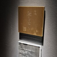 立喰 鮨となり - 