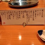 鮨 茶居庵 - お品書き