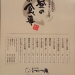 こつこつ庵 - お昼のお食事メニュー