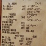 酒仙房　金生 - ＜2014年5月＞ 飲み物メニュー。この写真、ビールの値段とか端っこが切れちゃった～～失敗！(;'∀')