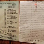 酒仙房　金生 - ＜2014年5月＞本日のメニューと定番メニュー。