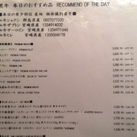 黒牛 - その日の仕入れ状況で変わるオススメ！