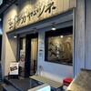イザカヤキツネ 本店