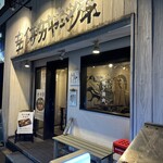 イザカヤキツネ 本店 - 