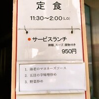 中国飯店 三田店 - 