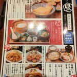 焼鳥 ハレツバメ 新宿東口店 - ランチメニュー