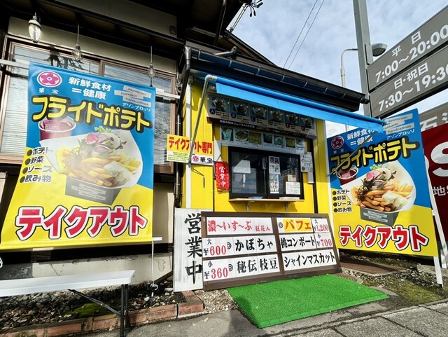 華宝 - さくらんぼ東根（揚げ物）の写真