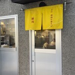 手打 親鶏中華そば 綾川 - 外観