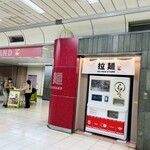 そば処 蕎香 - あッ！