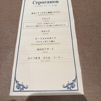 Russian Restaurant ROGOVSKI 銀座 - 