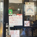 中国湖南料理 李湘潭 湘菜館 - 入口の掲示