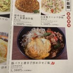 中国湖南料理 李湘潭 湘菜館 - メニュー（ご飯類）