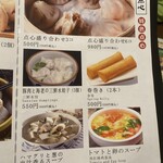 中国湖南料理 李湘潭 湘菜館 - メニュー（点心2）