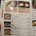 中国湖南料理 李湘潭 湘菜館 - メニュー（湖南ミーフン1）