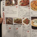 中国湖南料理 李湘潭 湘菜館 - メニュー（ホルモン料理）
