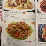 中国湖南料理 李湘潭 湘菜館 - メニュー（ラム肉料理）