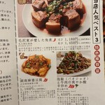 中国湖南料理 李湘潭 湘菜館 - メニュー（人気ベスト3）