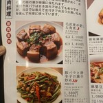 中国湖南料理 李湘潭 湘菜館 - メニュー（湖南料理って）