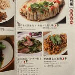 中国湖南料理 李湘潭 湘菜館 - メニュー（前菜2）