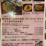 中国湖南料理 李湘潭 湘菜館 - 週末限定ミーフンセット