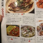 中国湖南料理 李湘潭 湘菜館 - メニュー（海鮮料理）