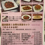 中国湖南料理 李湘潭 湘菜館 - 週末限定定食セット