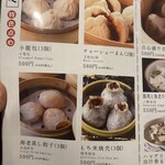 中国湖南料理 李湘潭 湘菜館 - メニュー（点心1）