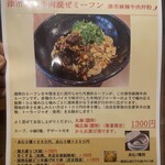 中国湖南料理 李湘潭 湘菜館 - 季節のお勧めミーフン