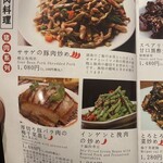 中国湖南料理 李湘潭 湘菜館 - メニュー（豚肉料理2）