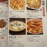 中国湖南料理 李湘潭 湘菜館 - メニュー（卵料理）