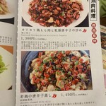 中国湖南料理 李湘潭 湘菜館 - メニュー（鶏肉料理）