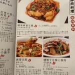 中国湖南料理 李湘潭 湘菜館 - メニュー（豚肉料理1）