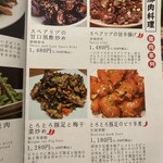 中国湖南料理 李湘潭 湘菜館 - メニュー（豚肉料理3）
