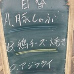 和楽亭 澤 - 日替り定食メニュー