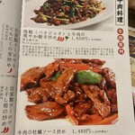 中国湖南料理 李湘潭 湘菜館 - メニュー（牛肉料理）
