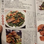 中国湖南料理 李湘潭 湘菜館 - メニュー（自家製ラーロウ）