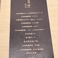 銀座かしわ - 