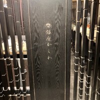 銀座かしわ - 