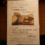 旬菜中華 杏芽 - 